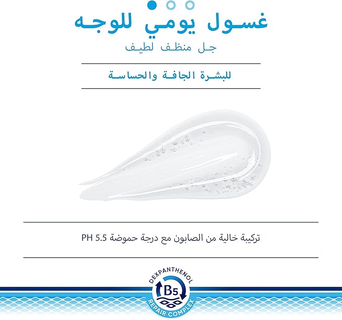 Bepanthen Derma Gentle Face Cleanser Gel 200ml